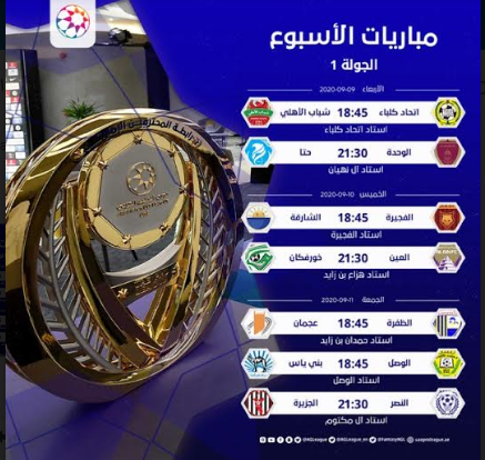 المباريات