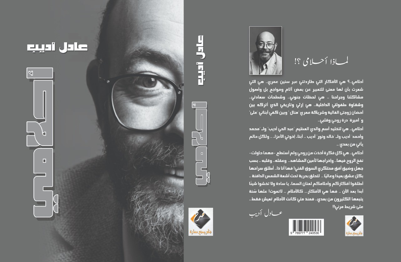 كتاب أحلامي