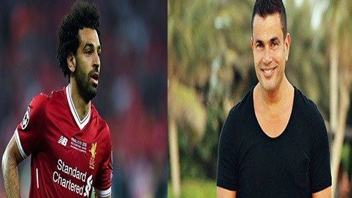 عمرو دياب ومحمد صلاح