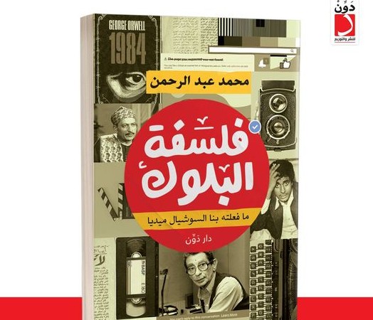 كتاب فلسفة البلوك