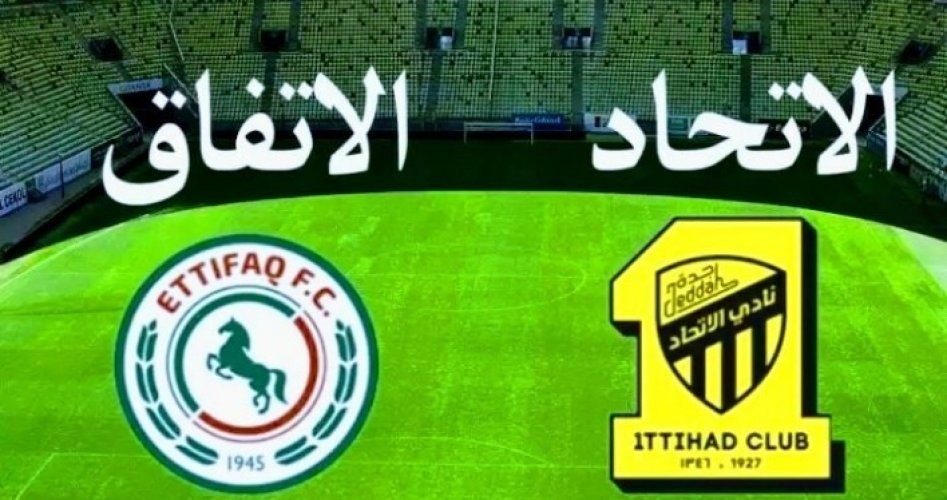 الاتحاد والاتفاق