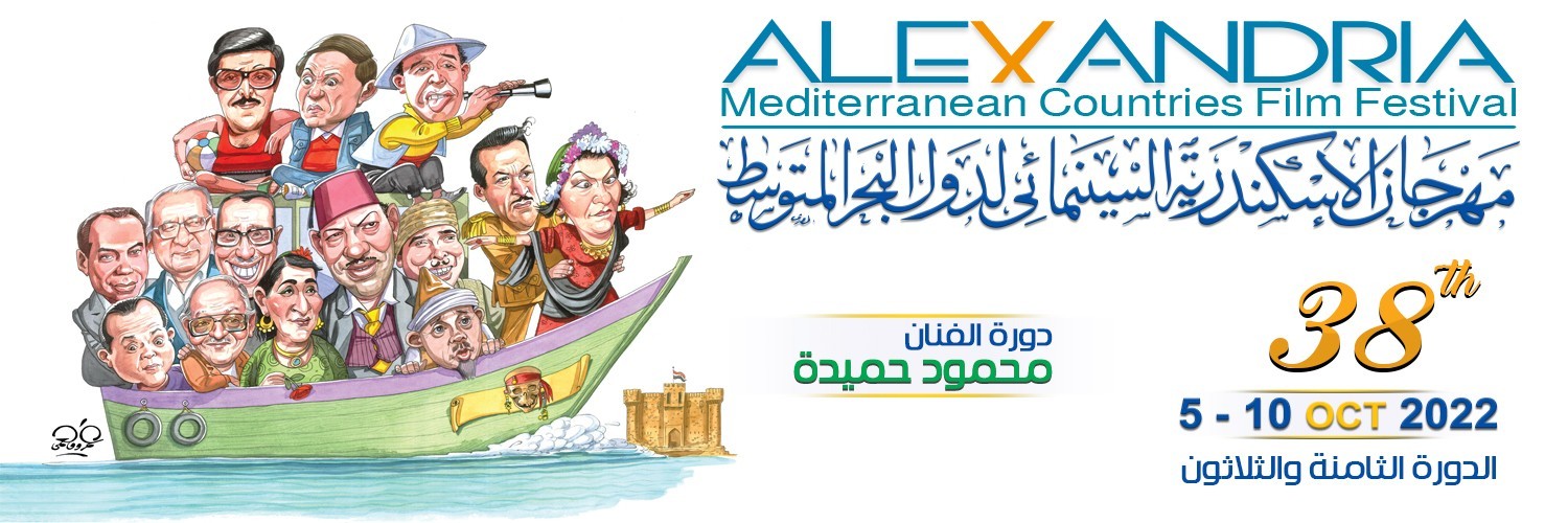 مهرجان الإسكندرية السينمائي