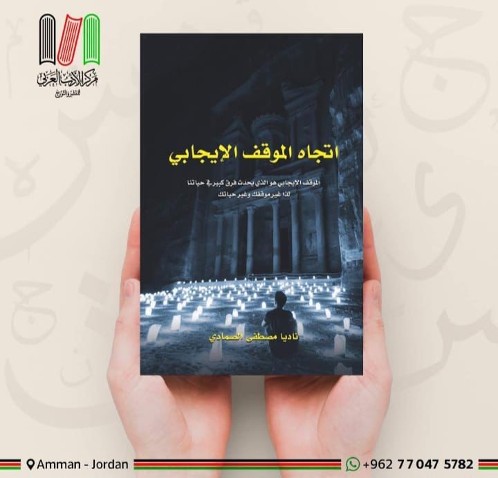 كتاب اتجاه الموقف الإيجابي