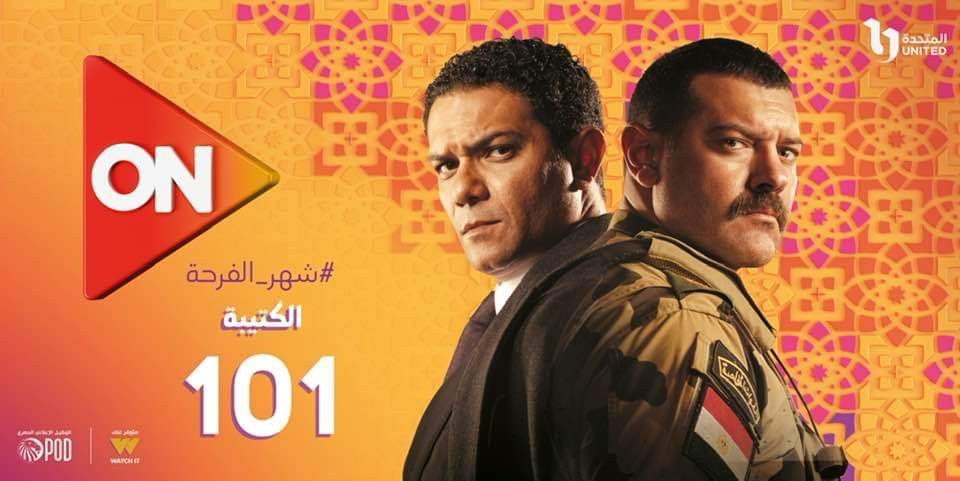 مسلسل الكتيبة 101