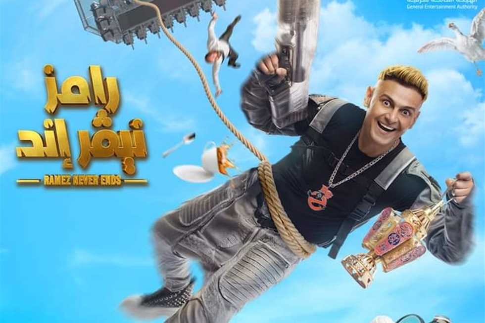 بث رامز نيفر إند