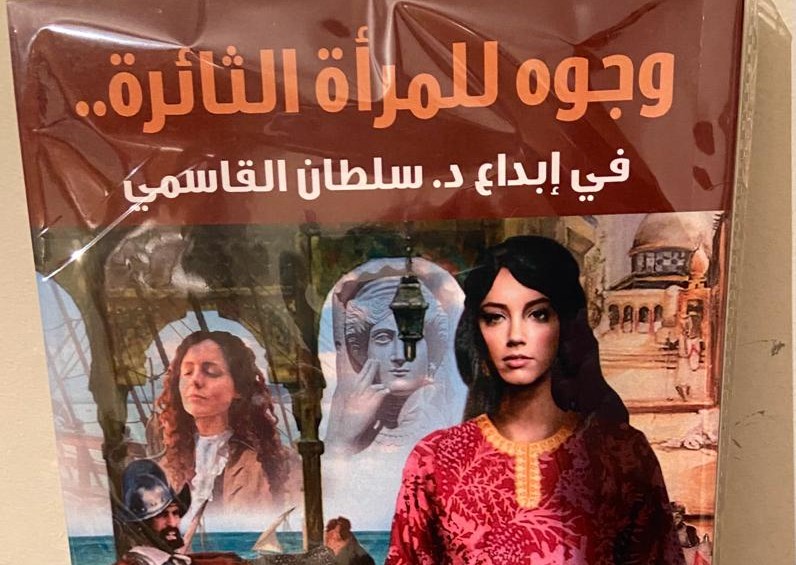 كتاب وجوه للمرأة الثائرة