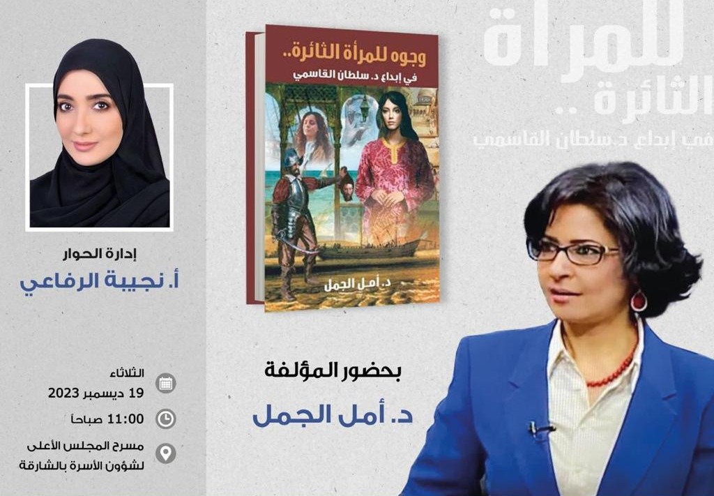 مناقشة كتاب أمل الجمل