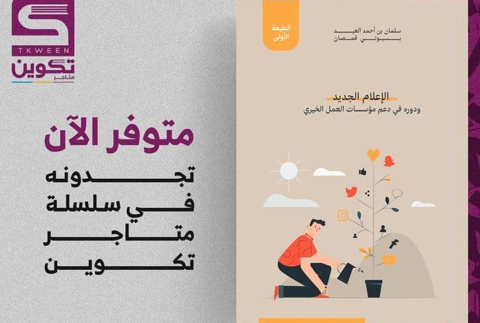 كتاب الإعلام الجديد