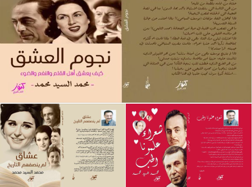 كتب محمد السيد