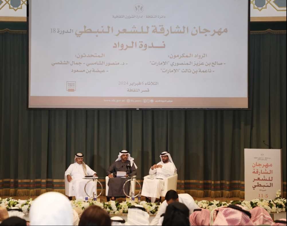 Sharjah Nabati Poetry Festival 