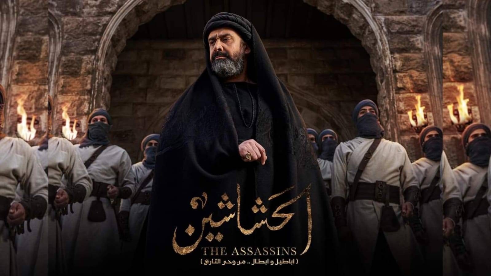 المسلسل المصري الحشاشين