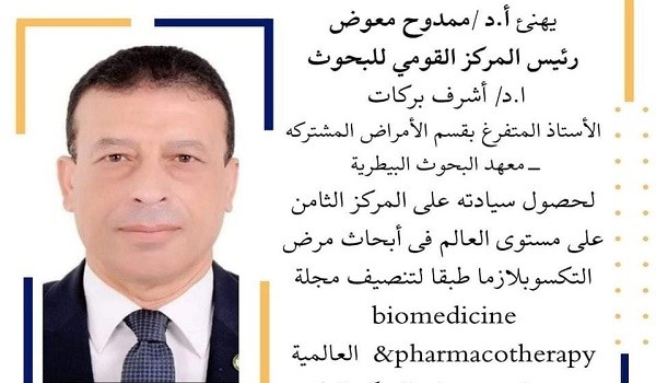 رئيس المركز القومي للبحوث الدكتور ممدوح معوض