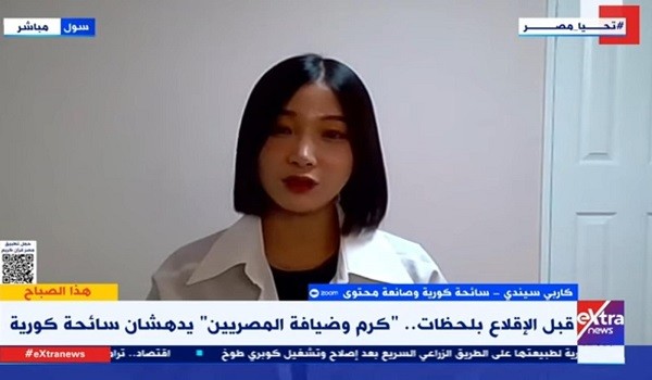 السائحة الكورية