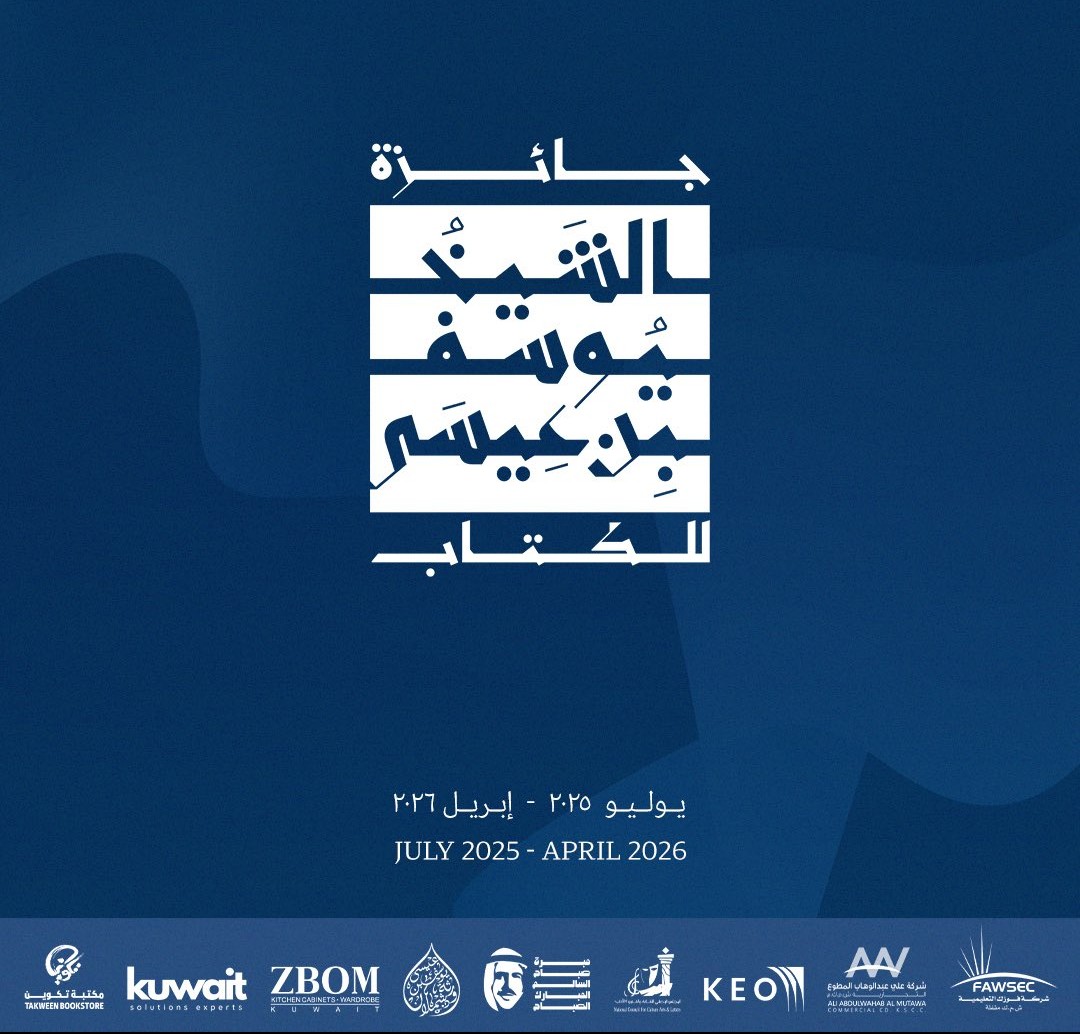 جائزة يوسف بن عيسى للكتاب