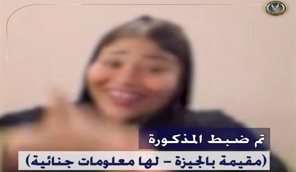 ضبط صانعة محتوى جديدة