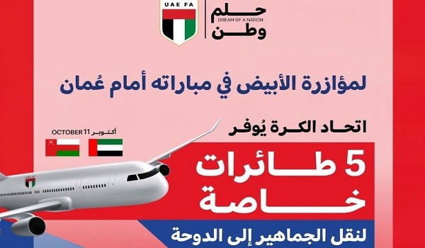 5 طائرات خاصة لنقل الجماهير