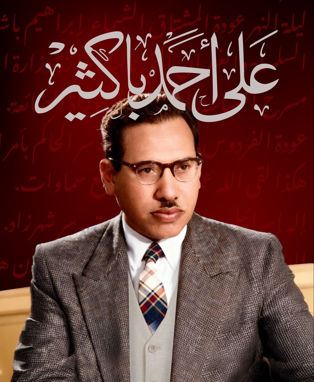 علي أحمد باكثير