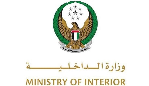 وزارة الداخلية الإماراتية