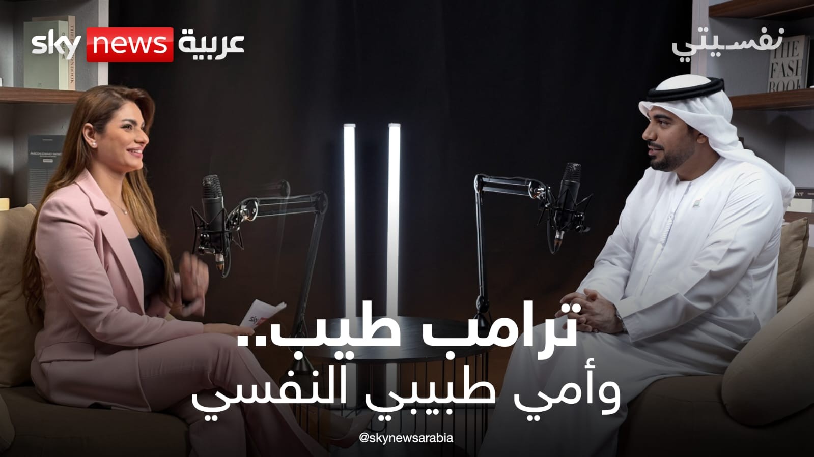 لقاء ماجد الفارسي مع لبنى الخولي