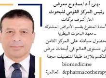 رئيس المركز القومي للبحوث الدكتور ممدوح معوض