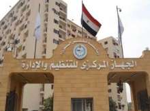 الجهاز المركزي للتنظيم والإدارة