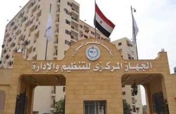 الجهاز المركزي للتنظيم والإدارة