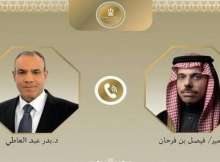 وزير الخارجية والهجرة و وزير خارجية المملكة العربية السعودية