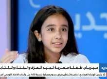 الطفلة ميريام
