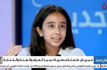 الطفلة ميريام