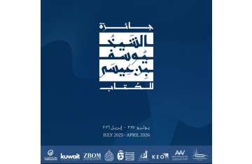 جائزة يوسف بن عيسى للكتاب