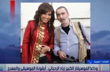 زياد الرحباني ولطيفة