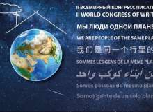 WE ARE PEOPLE OF ONE PLANET