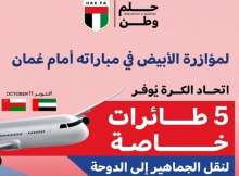 5 طائرات خاصة لنقل الجماهير