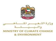 وزارة التغير المناخي و البيئة