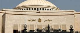 مجلس النواب المصري