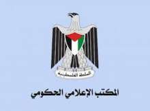 المكتب الإعلامي الحكومي بغزة