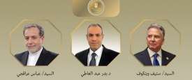 وزيرا خارجية مصر وإيران والمبعوث الأمريكي الخاص للشرق الأوسط