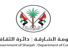 حكومة الشارقة