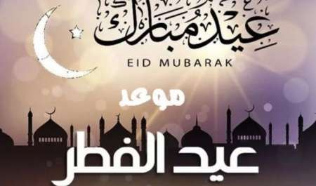 مرصد الشارقة: الجمعة الموافق 20 مارس سيكون أول أيام عيد الفطر