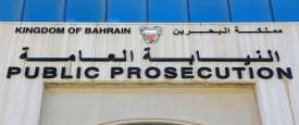 النيابة العامة في البحرين