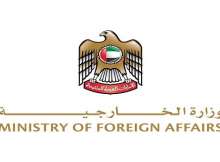 وزارة الخارجية