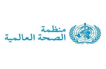 منظمة الصحة العالمية