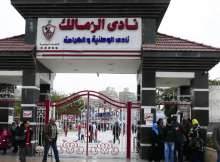 نادي الزمالك 