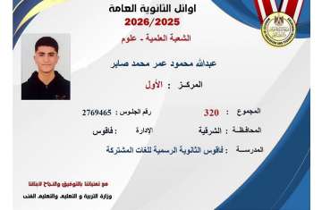 الطالب عبد الله محمود عمر محمد صابر