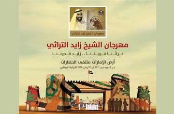 مهرجان الشيخ زايد التراثي