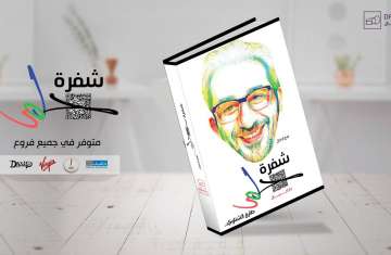 كتاب شفرة حلمي