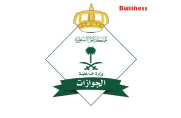 الجوازات- أرشيفية