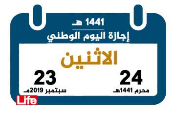 اليوم الوطنى