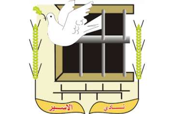 نادي الاسير الفلسطيني