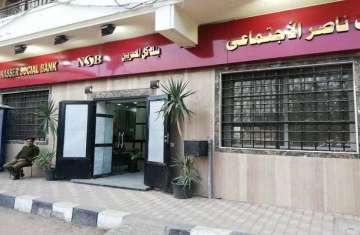 بنك ناصر الاجتماعي 